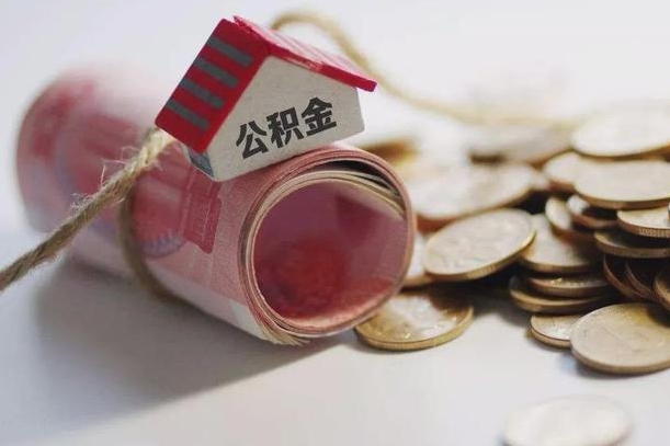 汝州公积金贷款app不看征信（公积金贷款不看征信不看流水是什么意思）